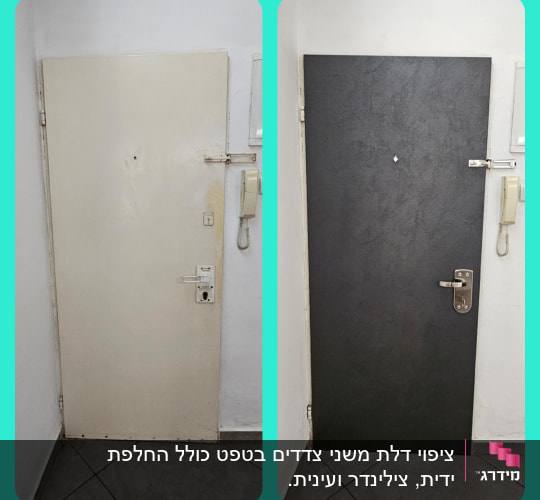 שתי דלתות לפני ואחרי ציפוי מחדש